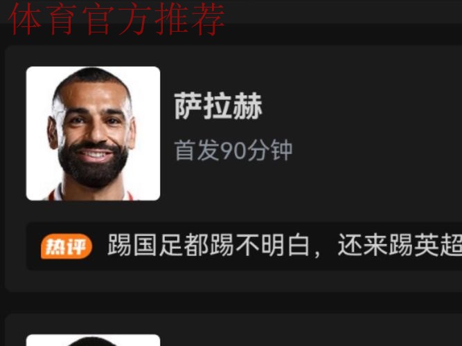 主场崩盘！利物浦爆冷0-3森林 近7轮英超6负 萨拉赫+伊萨克哑火