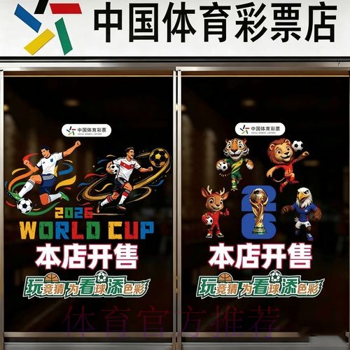 2026世界杯竞猜教程官方 2026世界杯竞猜教程官方